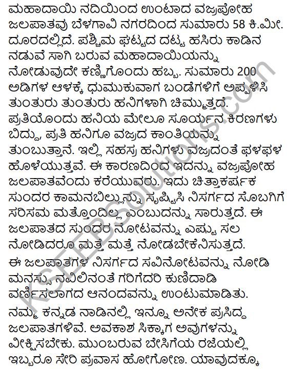 Tili Kannada Text Book Class 7 Solutions Puraka Odu Chapter 1 Gelatigondu Patra 4