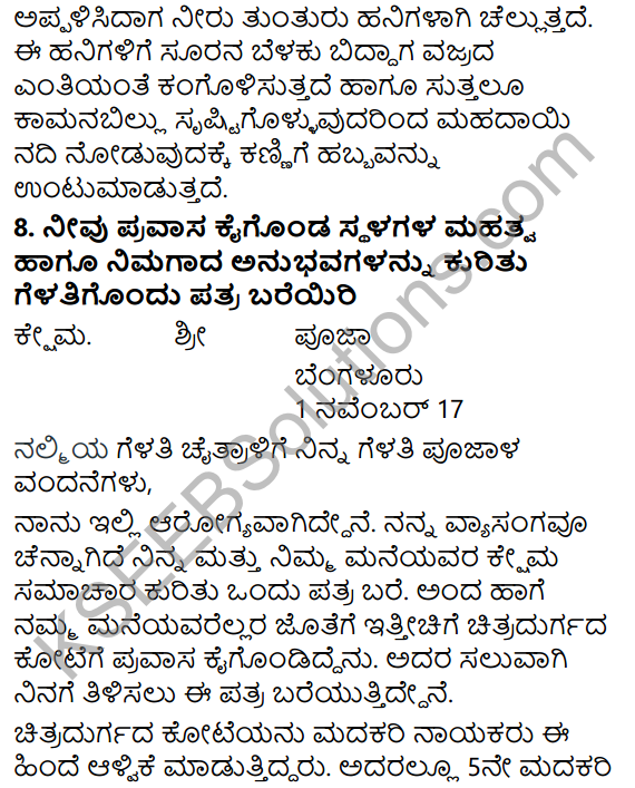Tili Kannada Text Book Class 7 Solutions Puraka Odu Chapter 1 Gelatigondu Patra 7