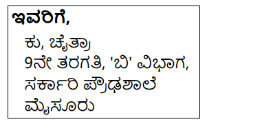 Tili Kannada Text Book Class 7 Solutions Puraka Odu Chapter 1 Gelatigondu Patra 9