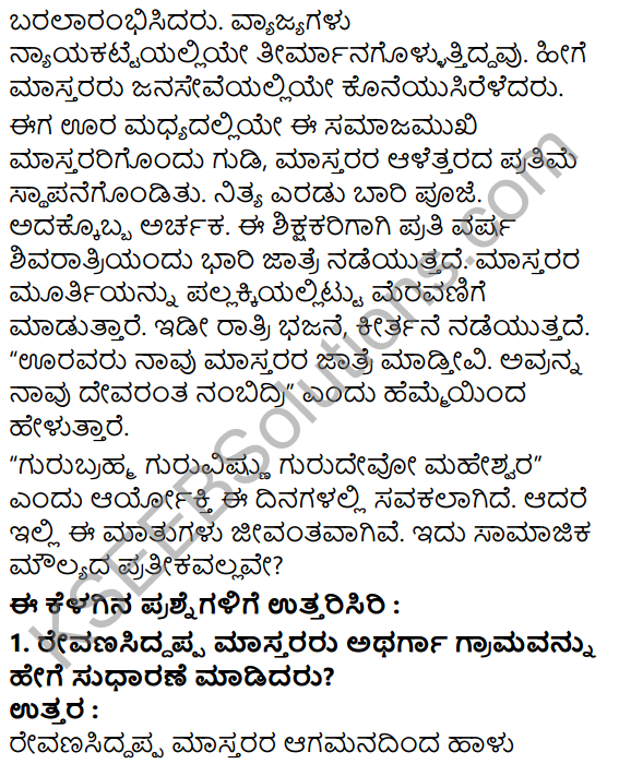 Tili Kannada Text Book Class 7 Solutions Puraka Odu Chapter 2 Shikshakanigondu Gudi 2