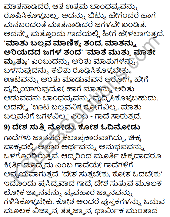 Tili Kannada Text Book Class 8 Saiddhantika Vyakarana Gadegalu 12