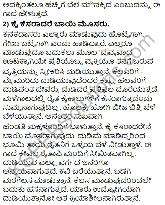 Tili Kannada Text Book Class 8 Saiddhantika Vyakarana Gadegalu 4