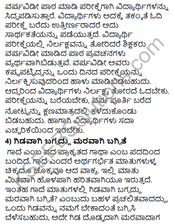 Tili Kannada Text Book Class 8 Saiddhantika Vyakarana Gadegalu 6