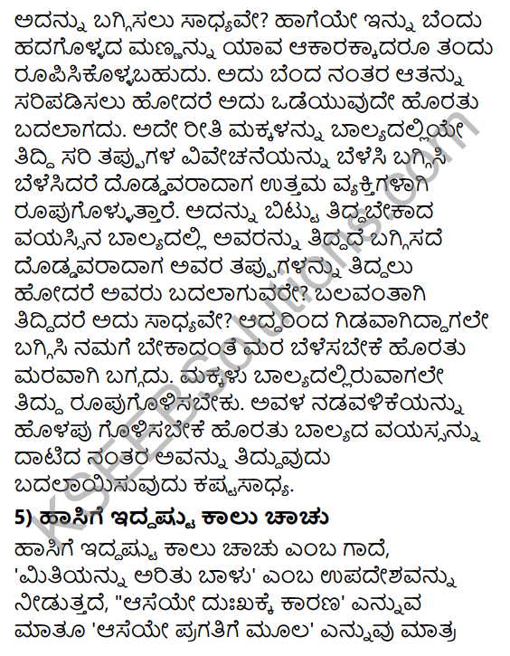 Tili Kannada Text Book Class 8 Saiddhantika Vyakarana Gadegalu 7