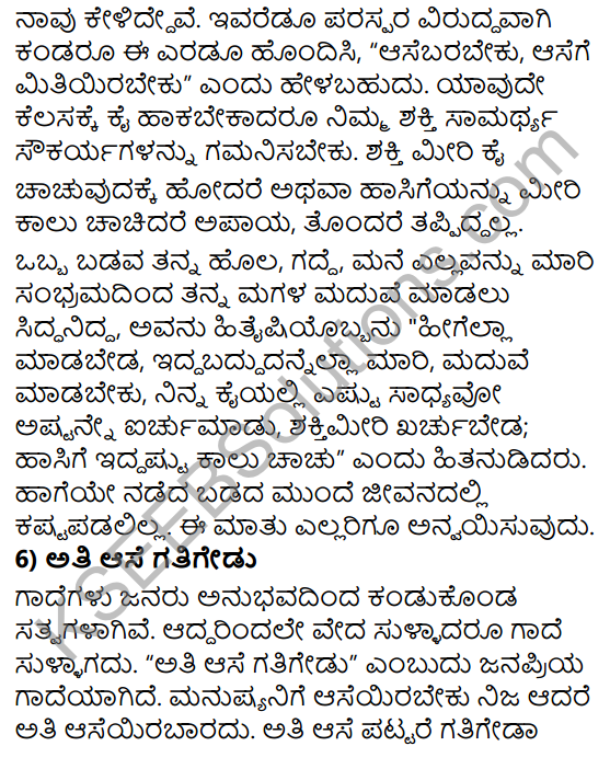 Tili Kannada Text Book Class 8 Saiddhantika Vyakarana Gadegalu 8