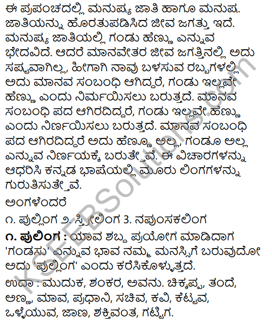Tili Kannada Text Book Class 8 Saiddhantika Vyakarana Lingagalu 1