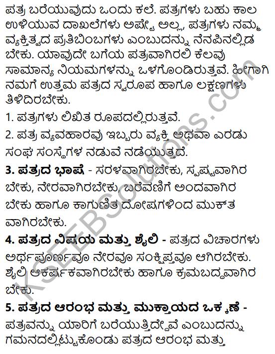 Tili Kannada Text Book Class 8 Saiddhantika Vyakarana Patra Lekhana 2