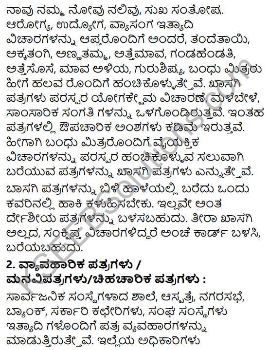 Tili Kannada Text Book Class 8 Saiddhantika Vyakarana Patra Lekhana 4