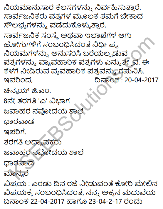 Tili Kannada Text Book Class 8 Saiddhantika Vyakarana Patra Lekhana 5