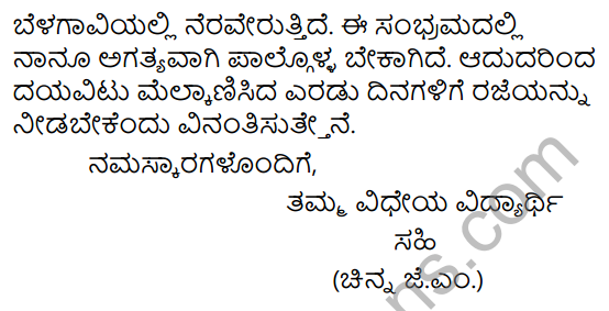 Tili Kannada Text Book Class 8 Saiddhantika Vyakarana Patra Lekhana 6