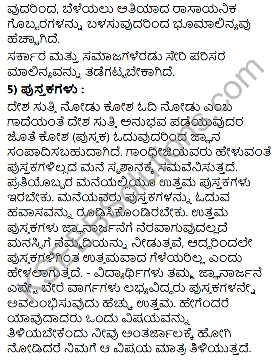 Tili Kannada Text Book Class 8 Saiddhantika Vyakarana Prabandhagalu 10