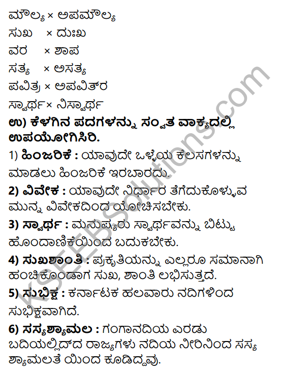 8th Std Tili Kannada Notes KSEEB