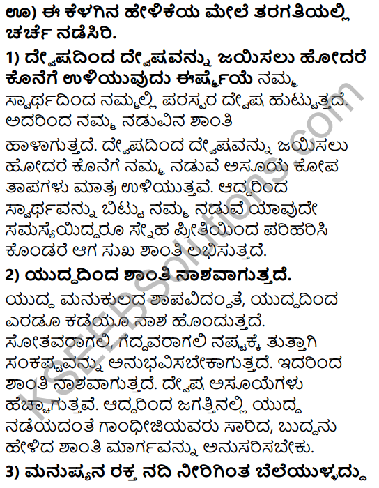 Tili Kannada Text Book Class 8 Solutions Gadya Chapter 1 Buddhana Salahe 11