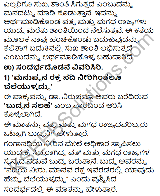 Class 8 Kannada Chapter 1 Question Answer KSEEB