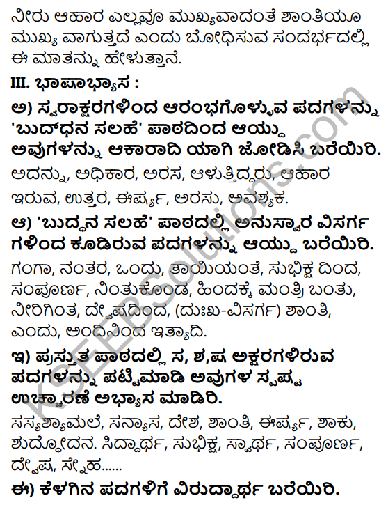 Buddhana Salahe In Kannada Lesson KSEEB