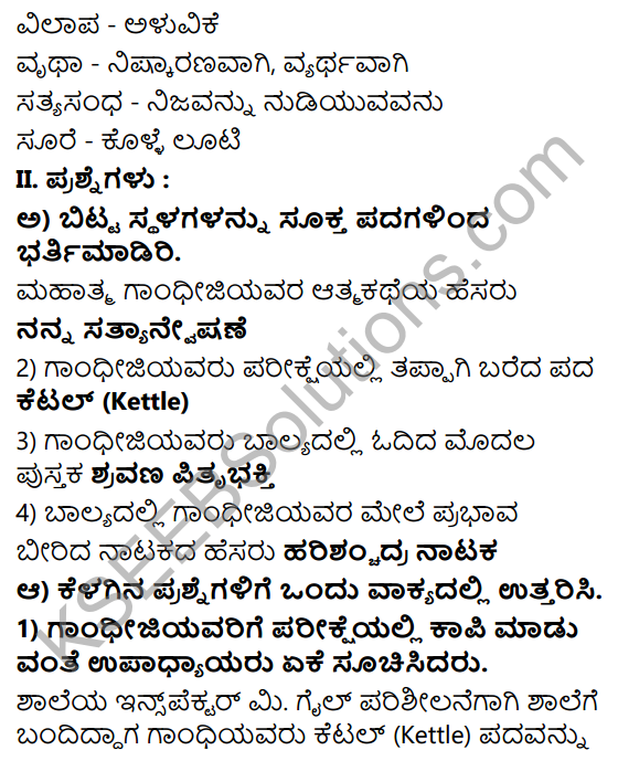 Gandhijiya Balya Lesson Notes KSEEB Solution Class 8