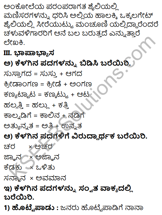 KSEEB Solutions For Class 8 Kannada