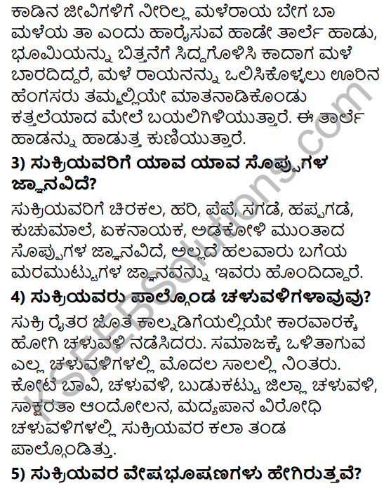 Sukri Bommana Gowda Information In Kannada Class 8 KSEEB