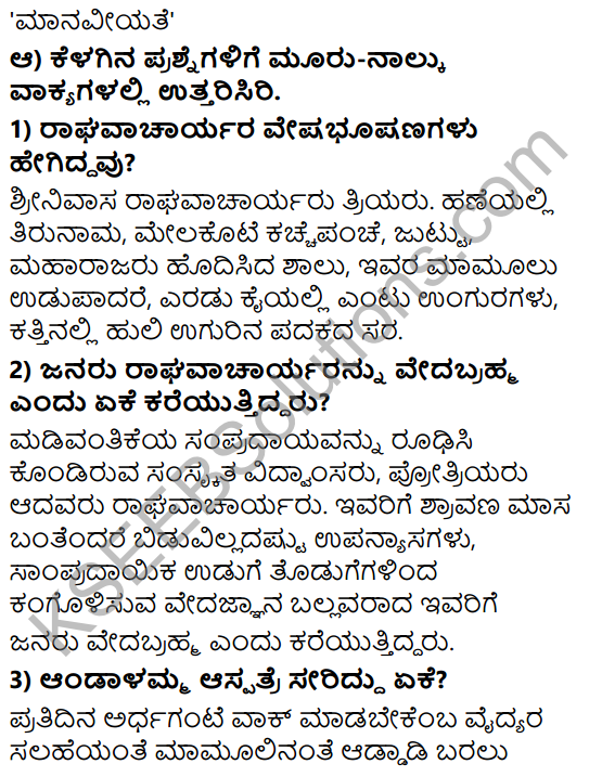 Tili Kannada Text Book Class 8 Solutions Gadya Chapter 5 Blood Group 3