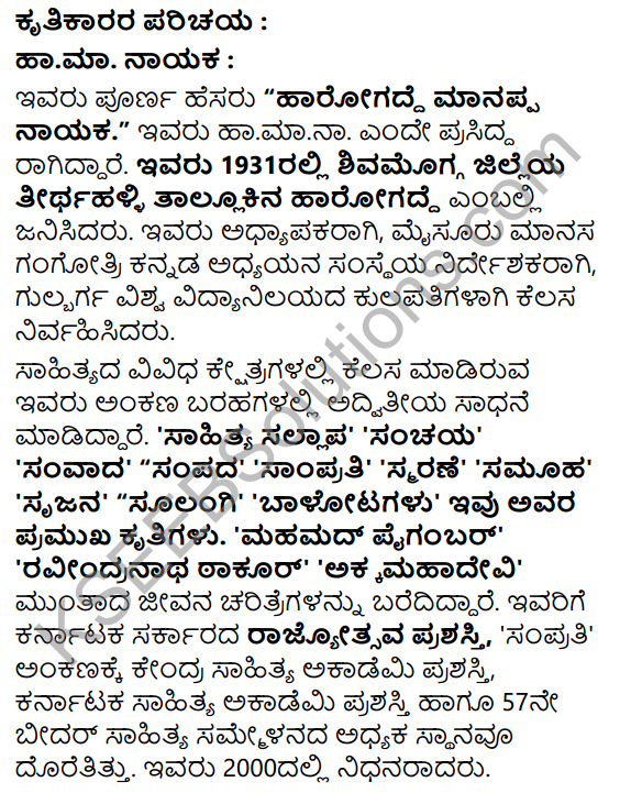 Tili Kannada Text Book Class 8 Solutions Gadya Chapter 7 Ondu Marada Bele 11