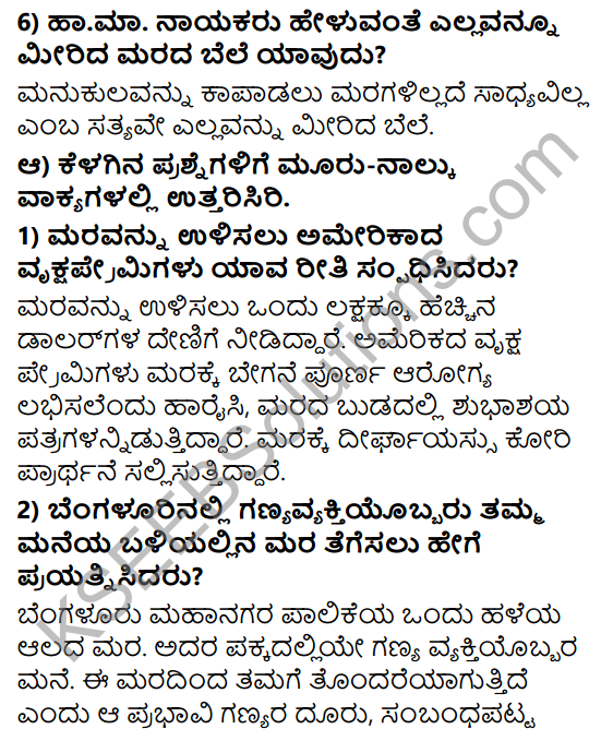 Tili Kannada Text Book Class 8 Solutions Gadya Chapter 7 Ondu Marada Bele 3