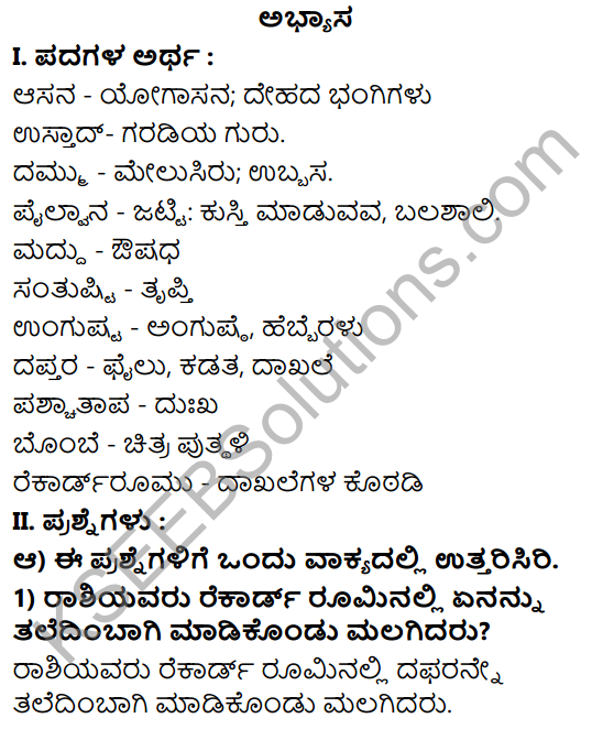 Tili Kannada Text Book Class 8 Solutions Gadya Chapter 8 Asanada Mele Asana 1