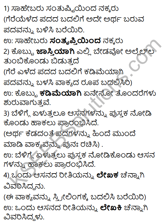 Tili Kannada Text Book Class 8 Solutions Gadya Chapter 8 Asanada Mele Asana 8