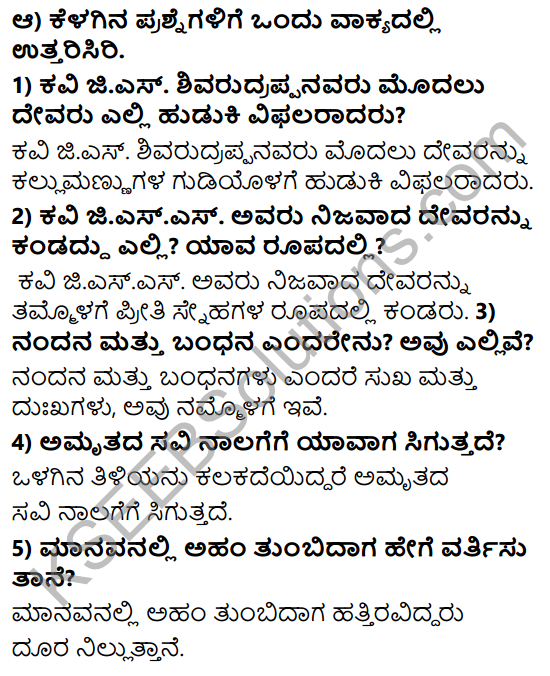 Anveshane Kannada Poem Notes Class 8 KSEEB Solutions