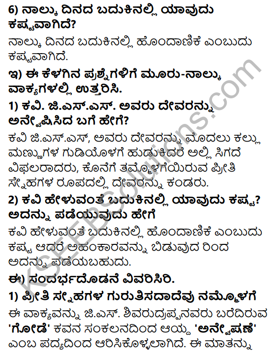 Anveshane Kannada Poem Summary Class 8 KSEEB Solutions
