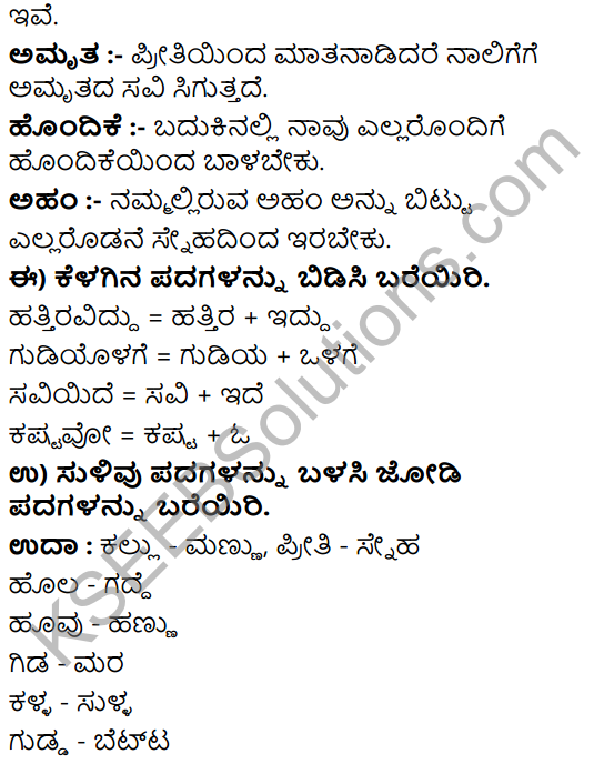 Class 8 Kannada Poem 1 KSEEB Solutions