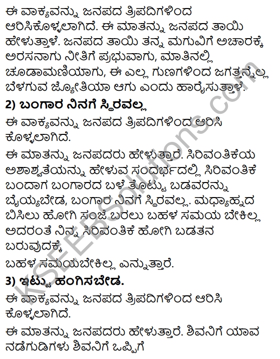Tili Kannada Text Book Class 8 Solutions KSEEB