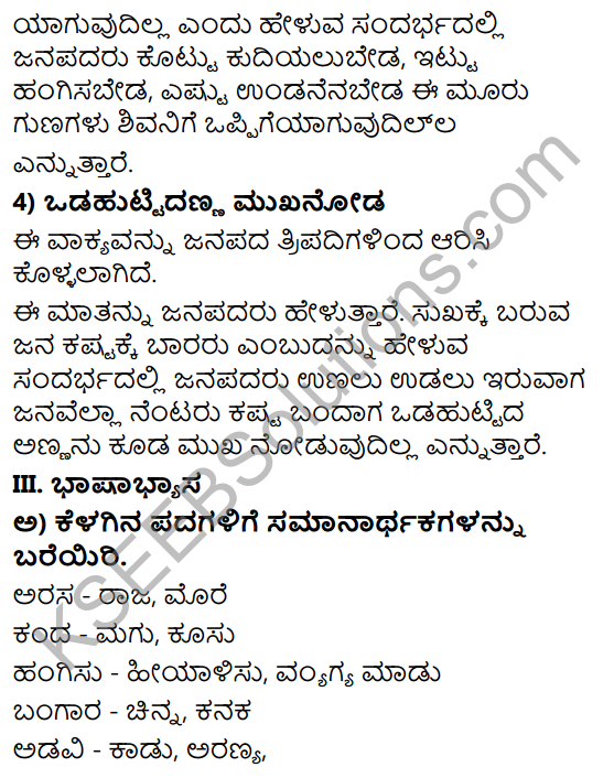 Jeetha Kannada Lesson Summary Class 8 KSEEB