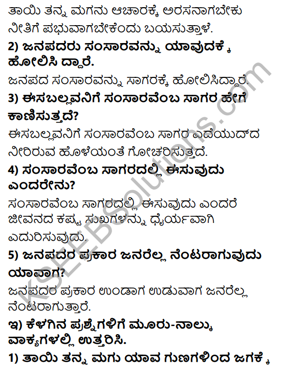 Class 8 Kannada Poem 3 Question Answer KSEEB