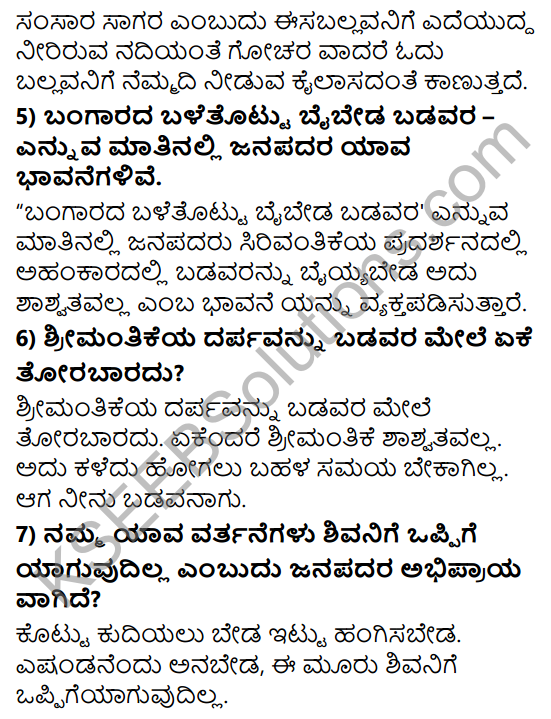 KSEEB Solutions For Class 8 Kannada Poem 3