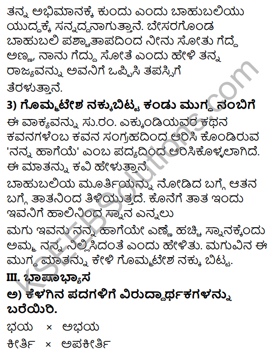 KSEEB Solutions For Class 8th Kannada