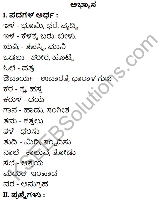 Tili Kannada Text Book Class 8 Solutions Padya Chapter 5 Tugi Tugi Maragale 1