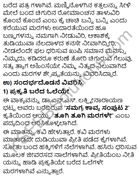 Tili Kannada Text Book Class 8 Solutions Padya Chapter 5 Tugi Tugi Maragale 5