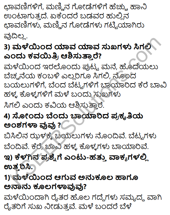 Tili Kannada Text Book Class 8 Solutions Padya Chapter 6 Male Barali 3