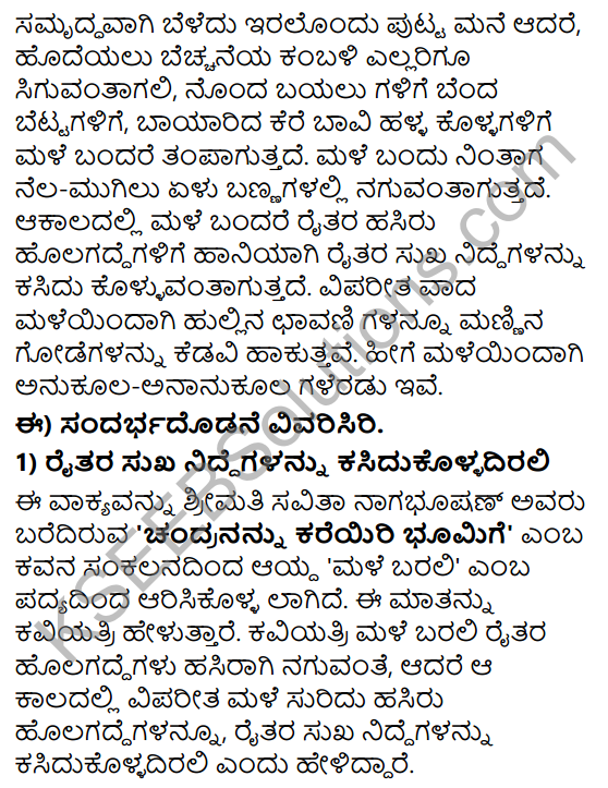 Tili Kannada Text Book Class 8 Solutions Padya Chapter 6 Male Barali 4