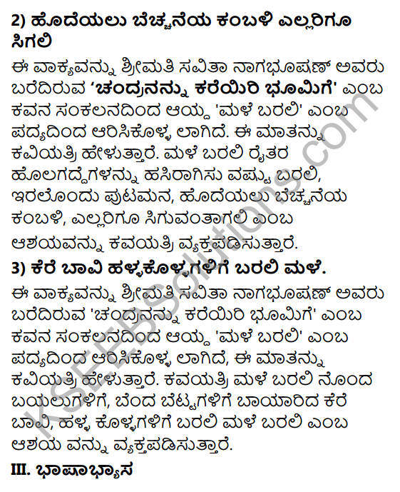 Tili Kannada Text Book Class 8 Solutions Padya Chapter 6 Male Barali 5