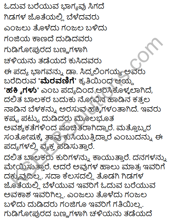 Tili Kannada Text Book Class 8 Solutions Padya Chapter 7 Hakkigalu 10