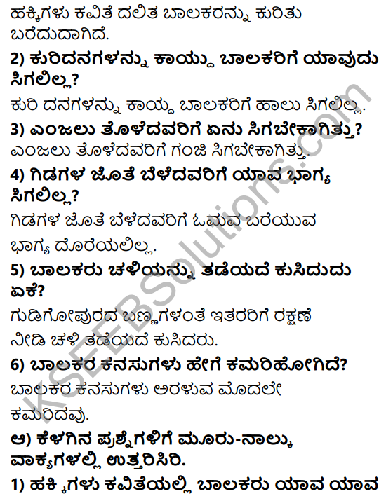 Tili Kannada Text Book Class 8 Solutions Padya Chapter 7 Hakkigalu 2