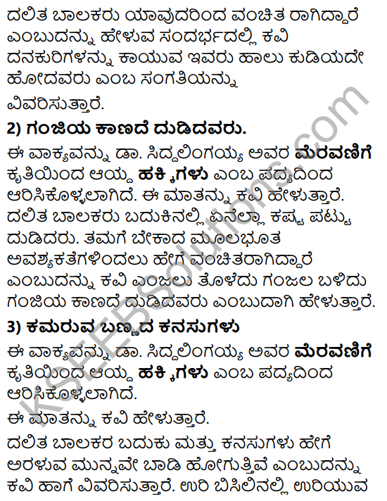 Tili Kannada Text Book Class 8 Solutions Padya Chapter 7 Hakkigalu 6
