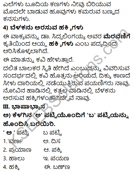 Tili Kannada Text Book Class 8 Solutions Padya Chapter 7 Hakkigalu 7
