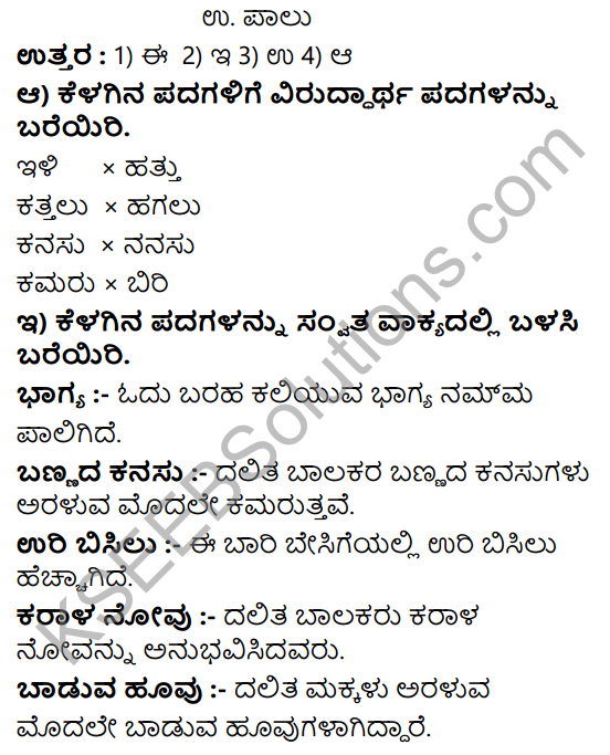 Tili Kannada Text Book Class 8 Solutions Padya Chapter 7 Hakkigalu 8