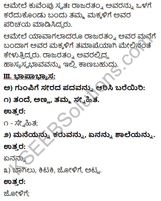 Tili Kannada Text Book Class 9 Answers KSEEB Chapter 1