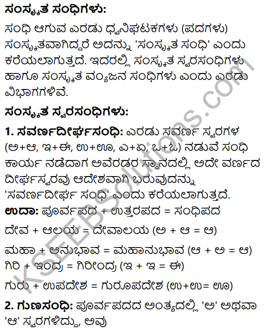 Kannada Chapter 1 Class 9 KSEEB 