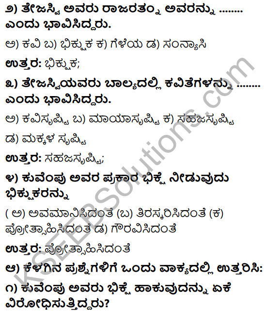 Avare Rajaratnam Kannada Lesson KSEEB Class 9 Chapter 1