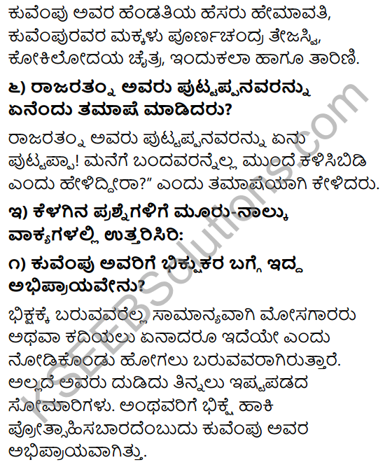 Tili Kannada Class 9 Guide KSEEB Chapter 1