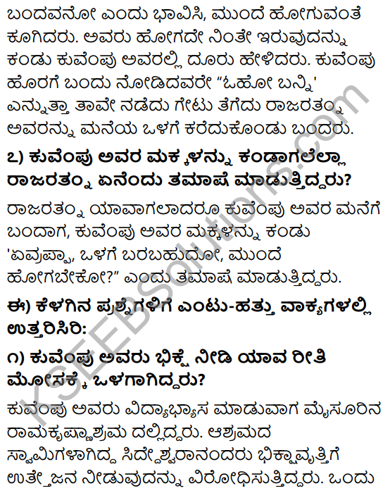 Tili Kannada Class 9 Solutions KSEEB Chapter 1